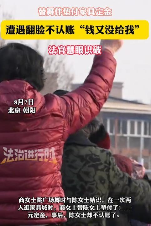 塑料闺蜜情！2022年，北京，商女士陪闺蜜陈女士去买家具，谁知闺蜜钱没带够，商女
