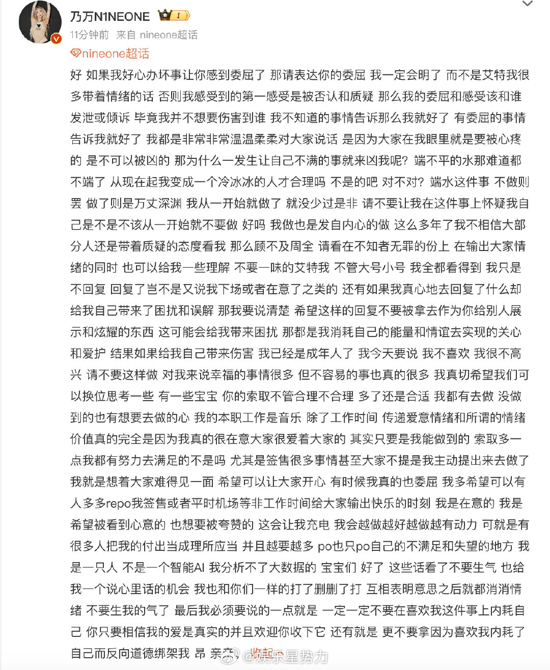 乃万发长文倾诉委屈乃万 不要用喜欢道德绑架我 18 日，发布长文，坦诚分享了自己