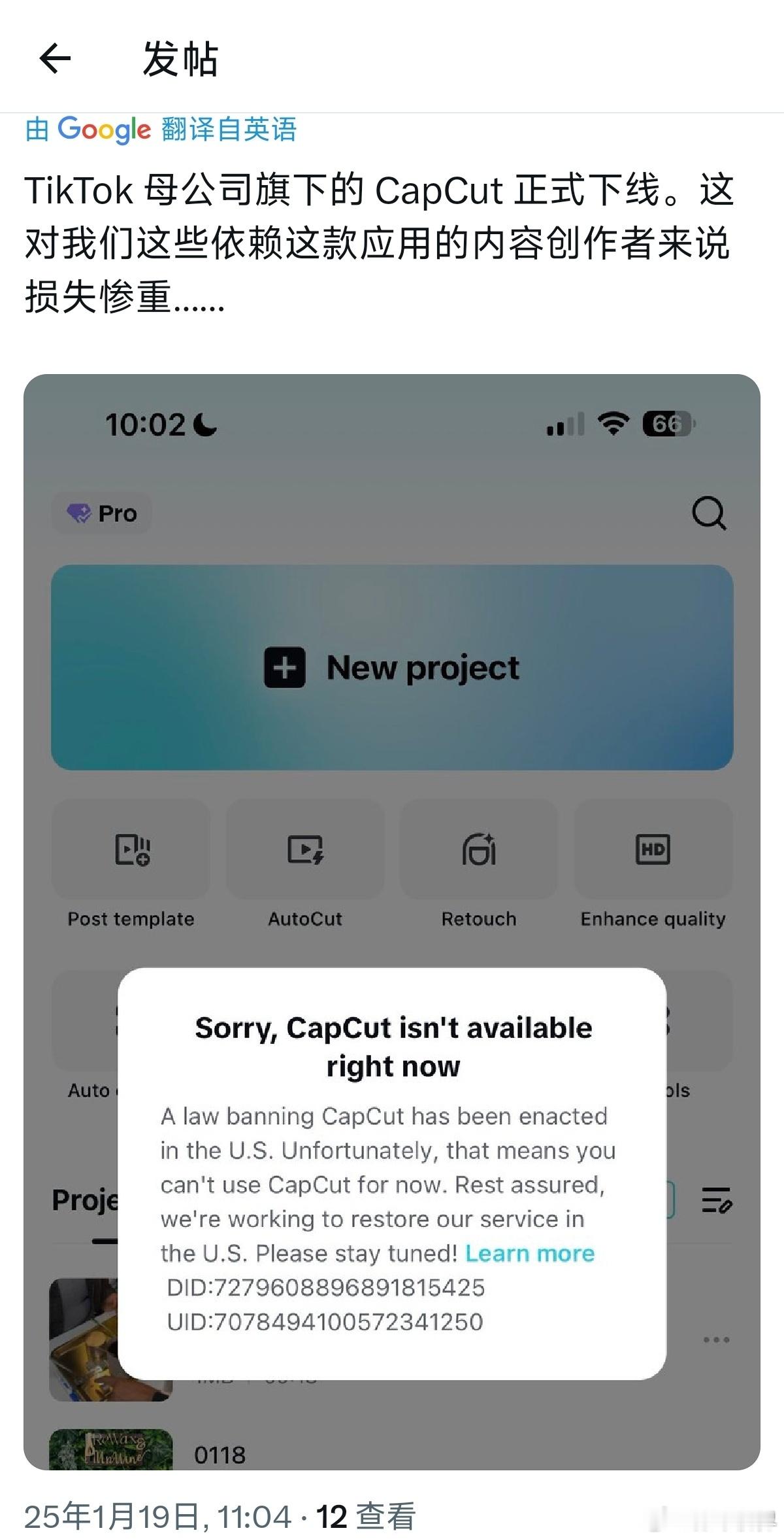 除了损失TikTok之外，美国人也将失去CapCut，创作者们有点儿崩了[允悲]