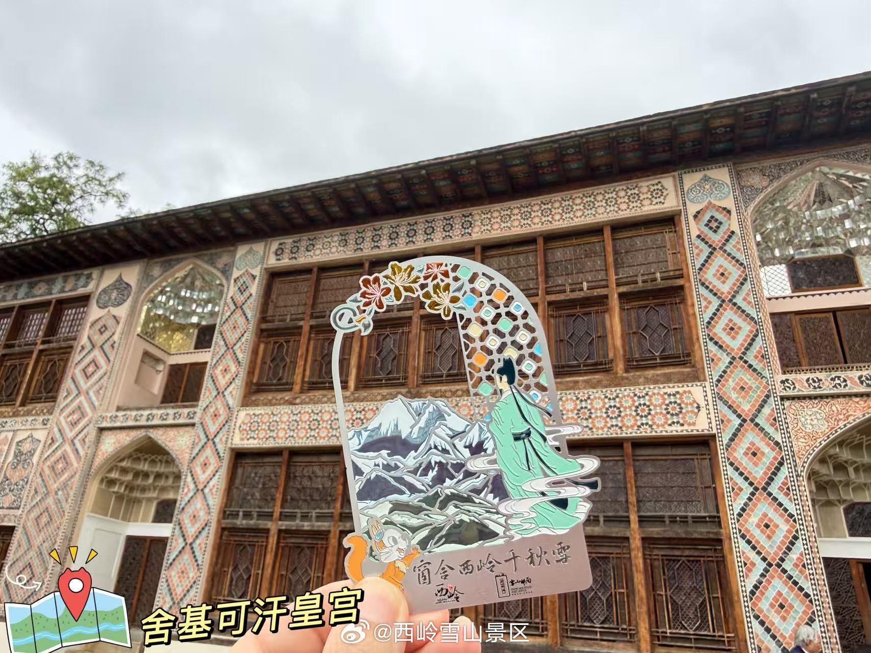 🔥【热搜预定】杜甫的“窗”被做成冰箱贴了？！西岭雪山文创这次真的赢很大！“窗含