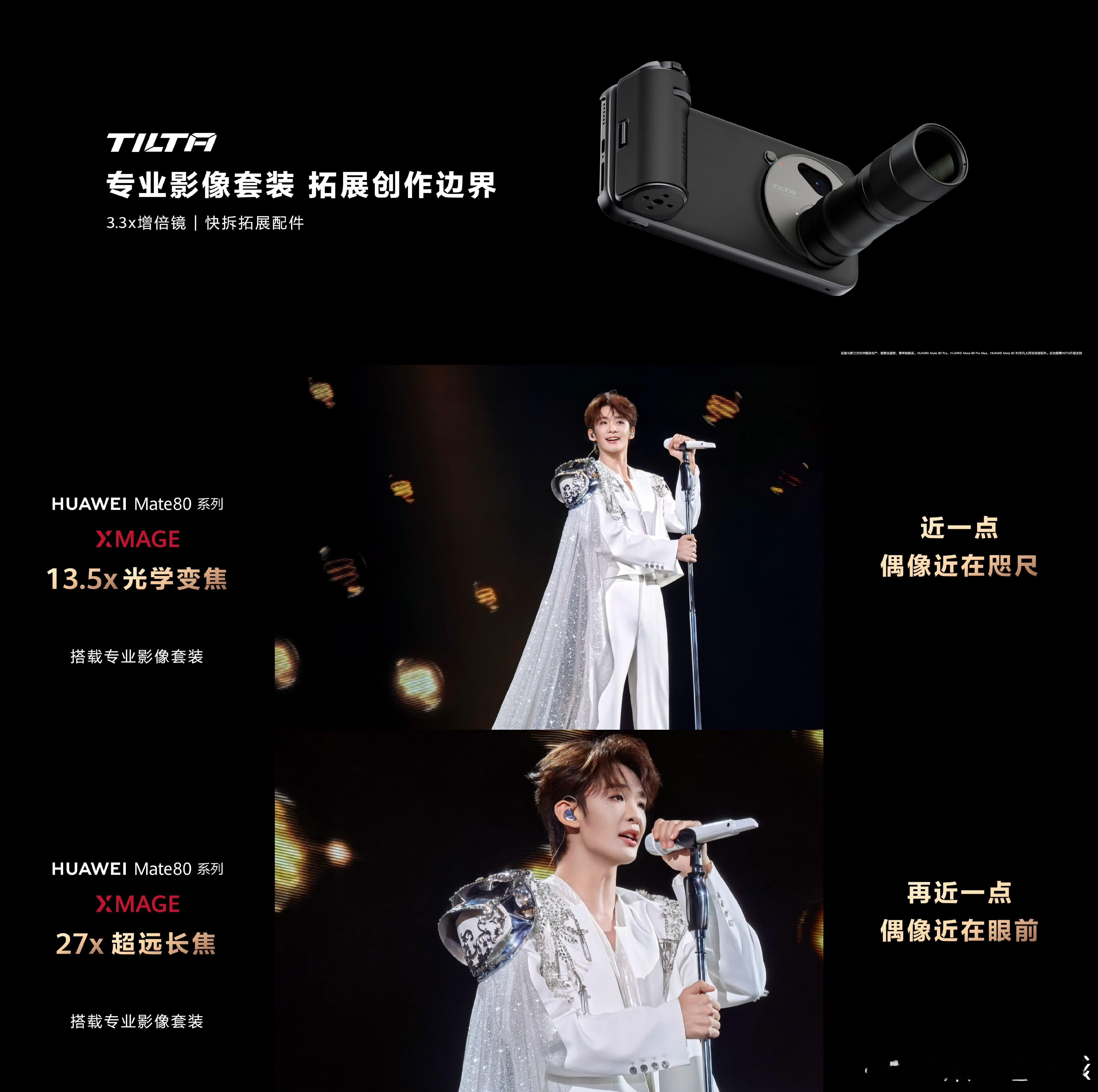 也出了 增距镜专业影像套装，售价 1699 元。支持 13.5X / 27X 两