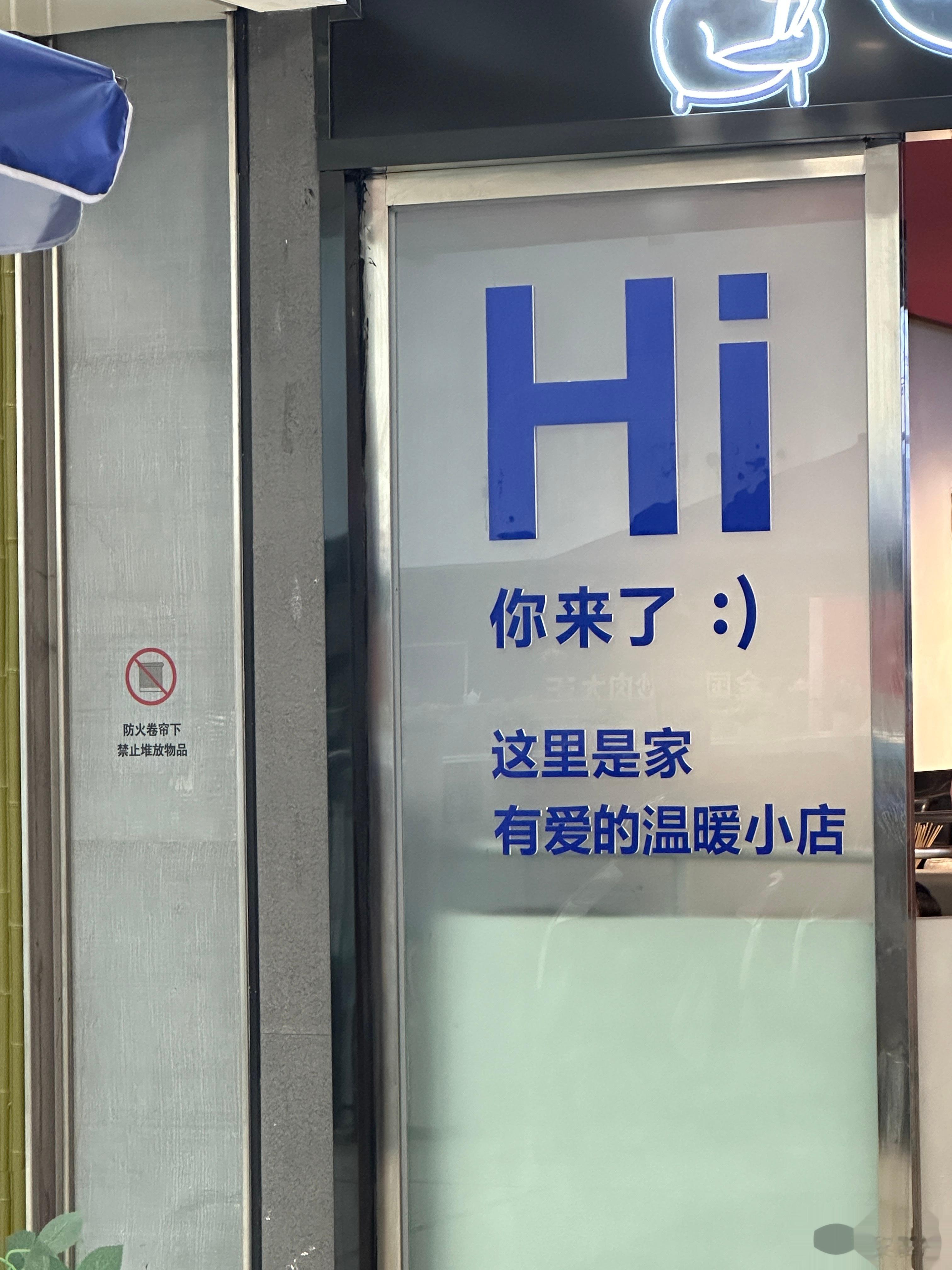 路过一家餐馆，像极了某些公司，骗你进来的时候温馨有爱，进来后就是另一副面孔了。 