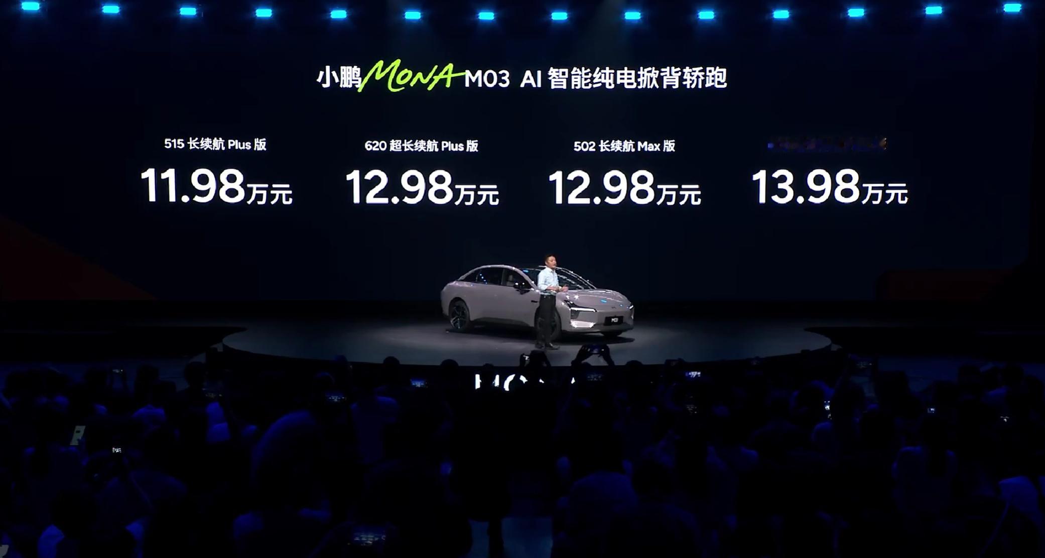 小鹏 M03Max 价格来了。502km 续航版本 12.98 万元600km 