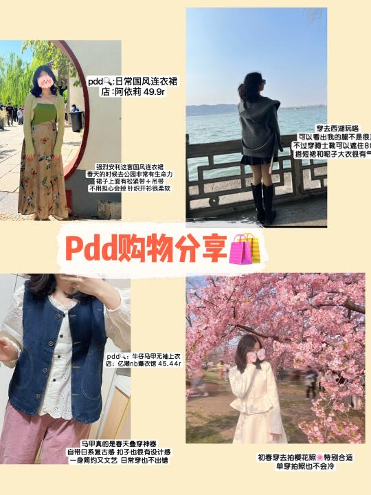 Pdd满意购物🛍️|早春平价穿搭～