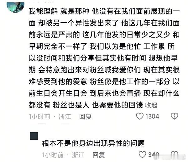 感觉看了粉丝脱粉写的也能理解…说白了不是qhc的问题，是明星们火了成顶流后越来越