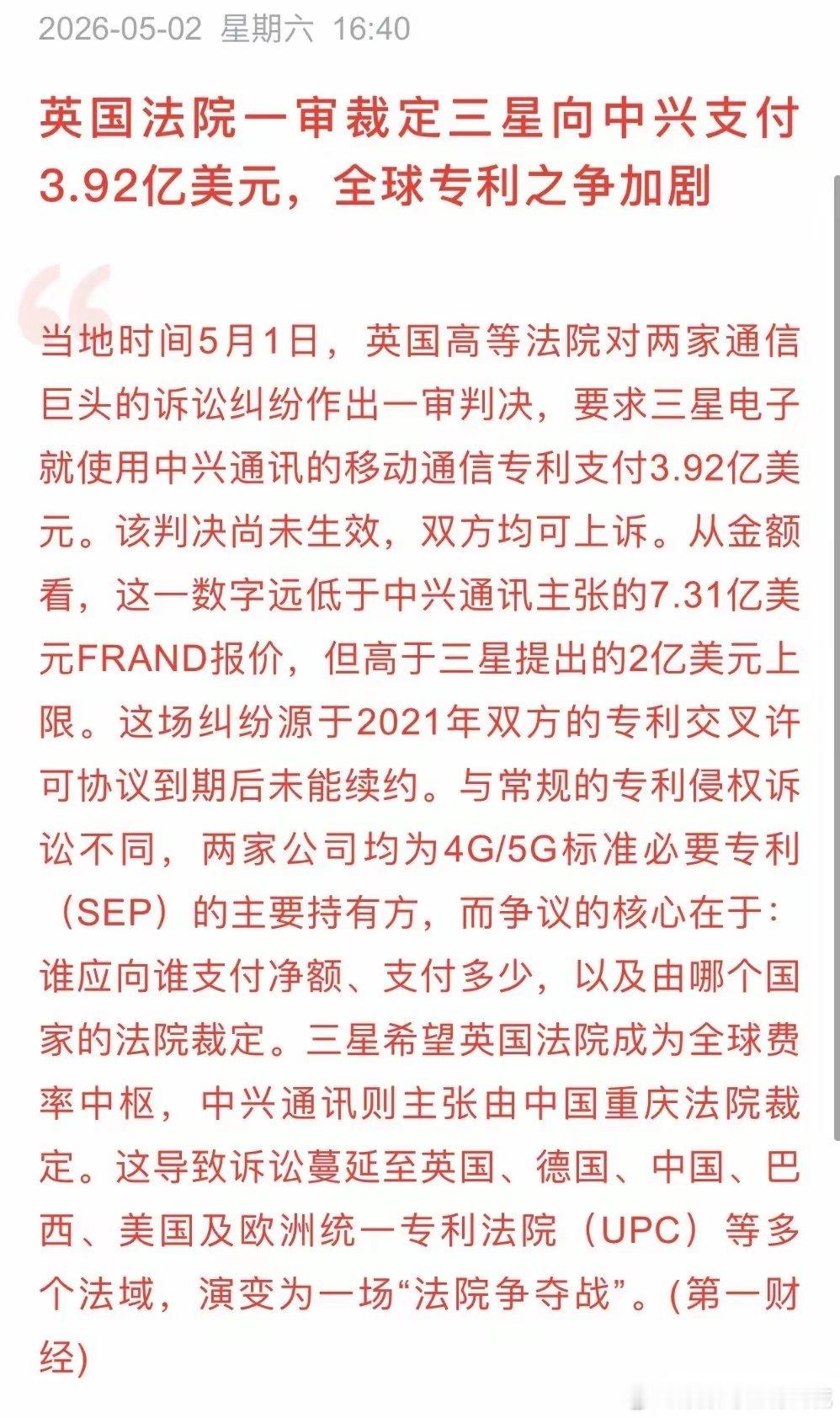 三星要向中兴支付超26.7亿专利费，台省一季度GDP炸裂，怎么看？       