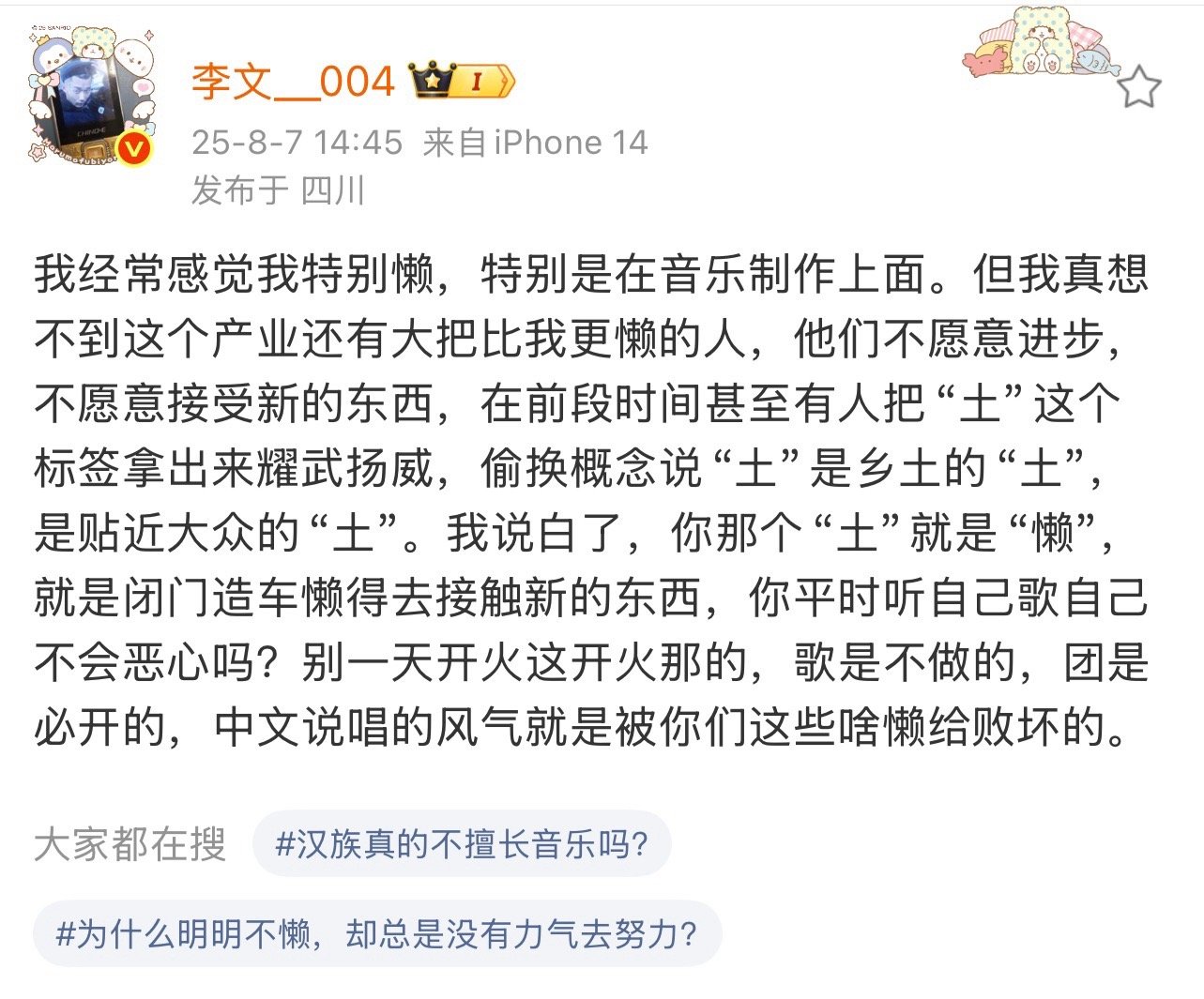 李文直接发文开火，谈“土”：前段时间甚至有人把“土”这个标签拿出来耀武扬威，偷换