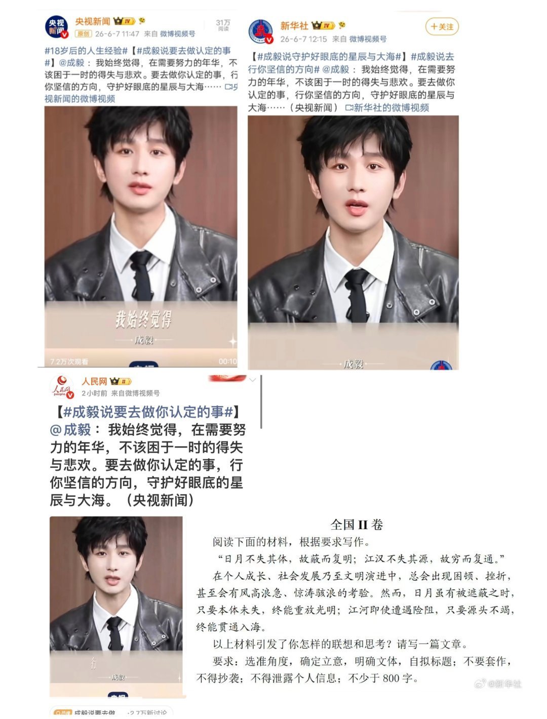 成毅的采访精准压中高考语文命题！我嘞个乖乖！以后成毅老师的采访我将逐帧背诵！粉这