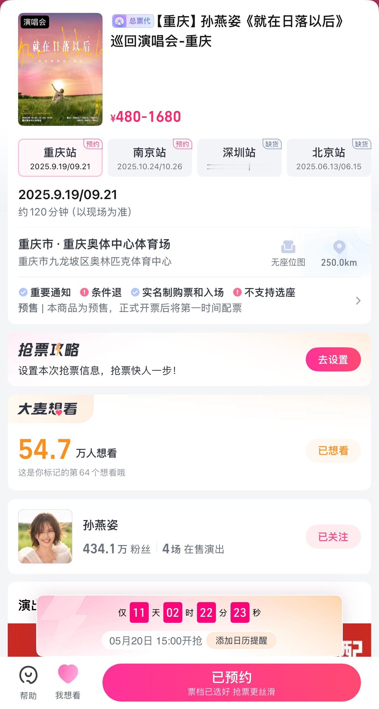孙燕姿重庆演唱会5月20日抢票 ​​​