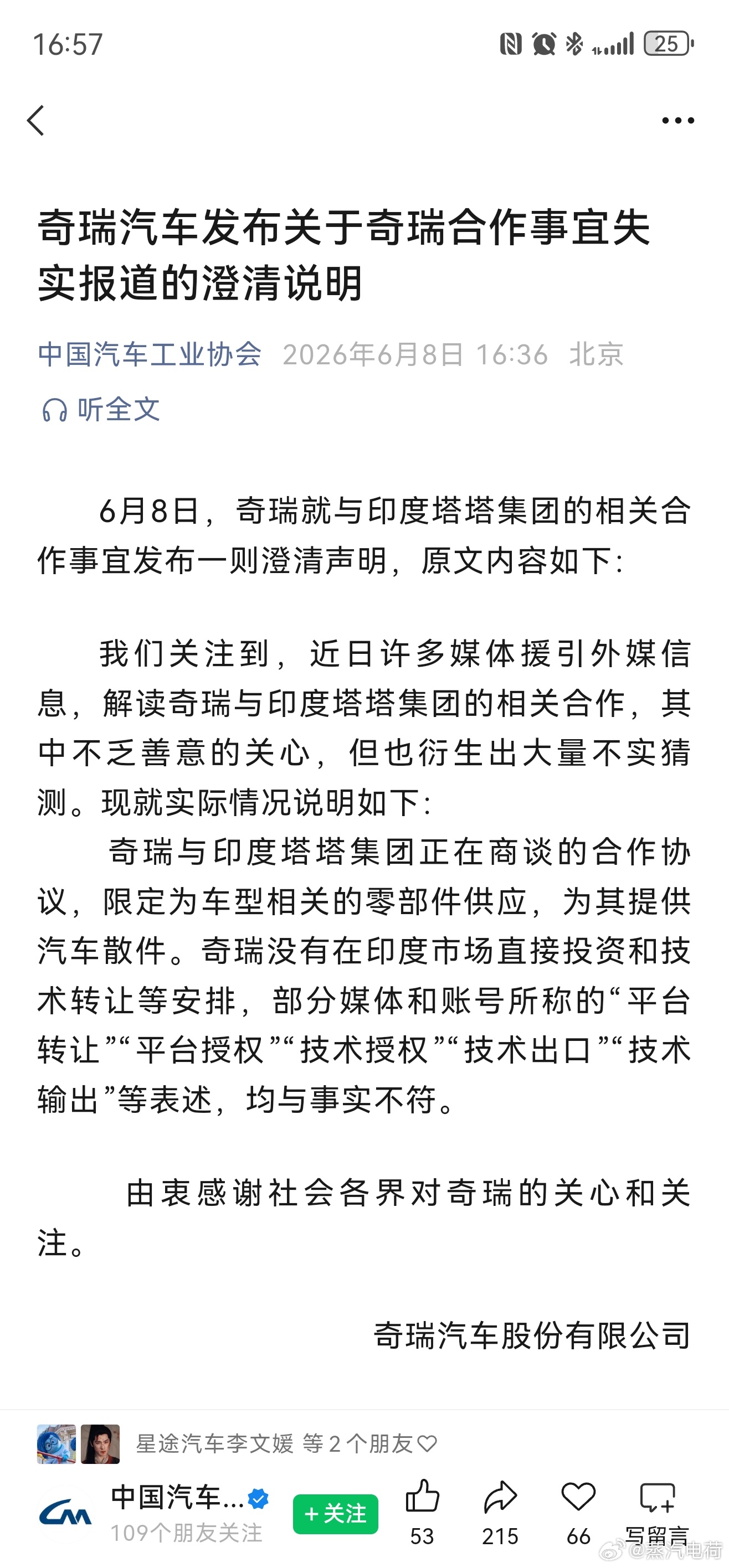 奇瑞澄清和印度塔塔合作的内容。只是提供“汽车散件”，不涉及“整车平台”。这个区别