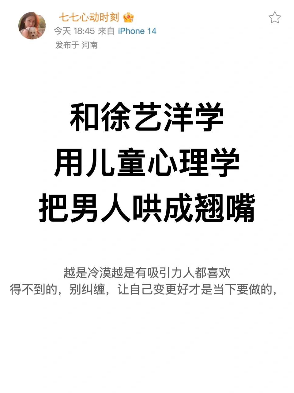 和徐艺洋学用儿童心理学把男人哄成翘嘴