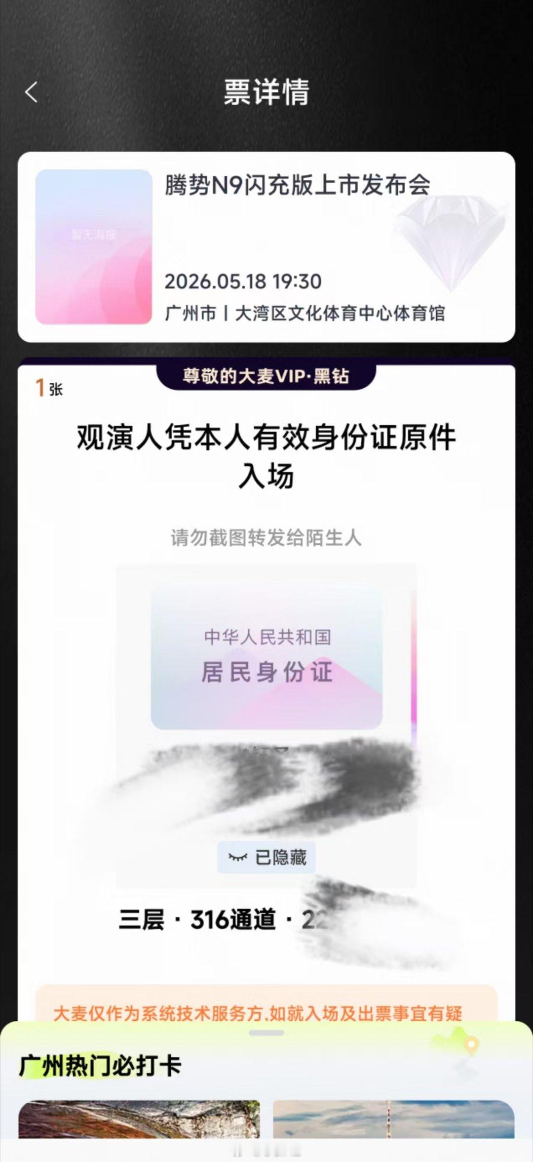 我去，这次腾势 N9 发布会整得像演唱会似的，邀请函都用的大麦，听说王力宏还会登