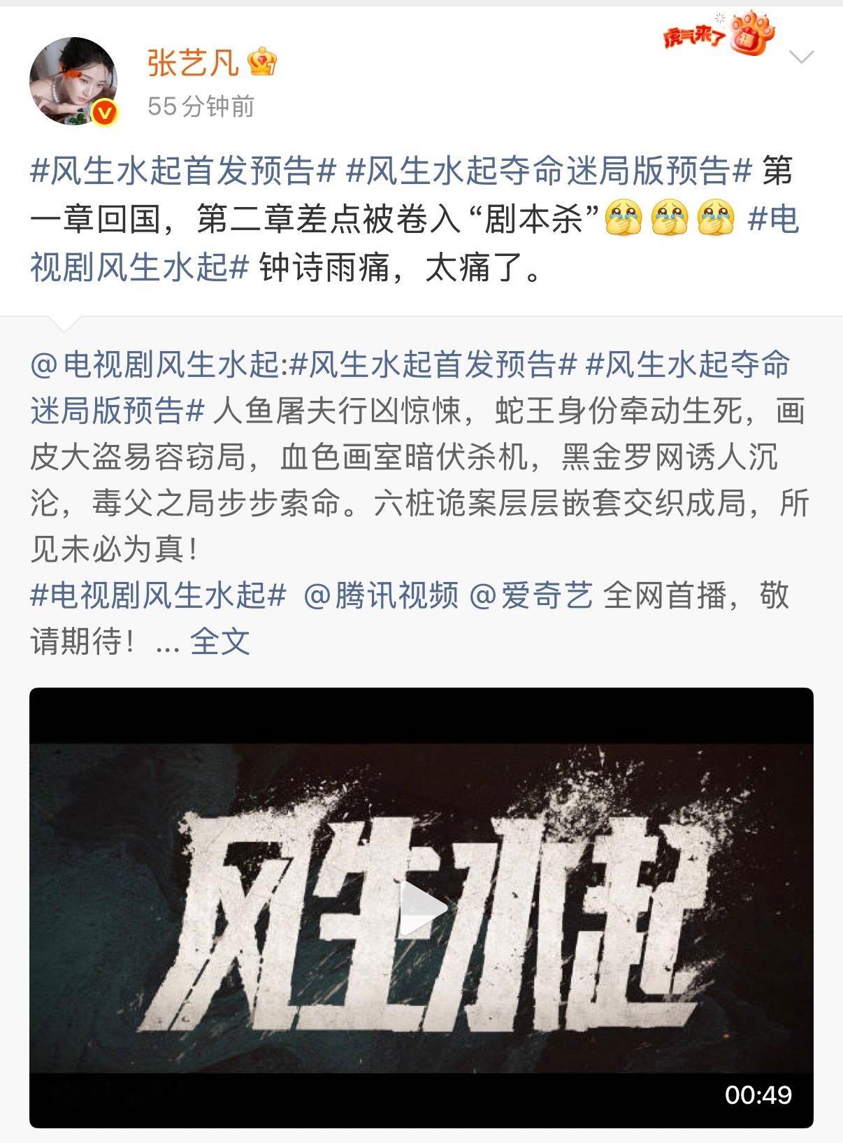 张艺凡哭戏好心疼张艺凡新剧太痛了看了艺凡新剧《风生水起》预告…这哭得隔着屏幕都感