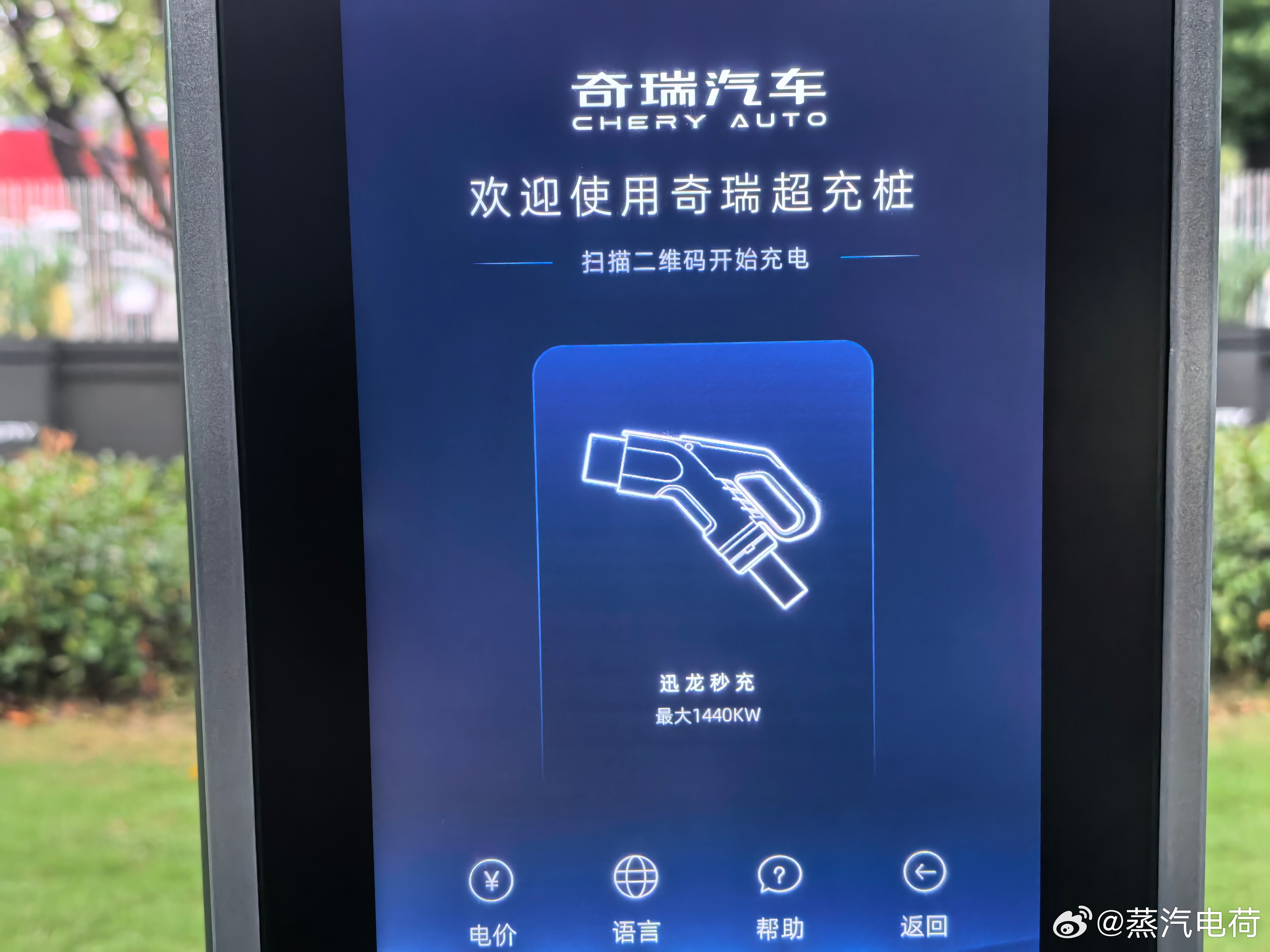奇瑞的迅龙秒充是一个补能的打包的集成方案。可以实现单根桩峰值1440kw的功率；