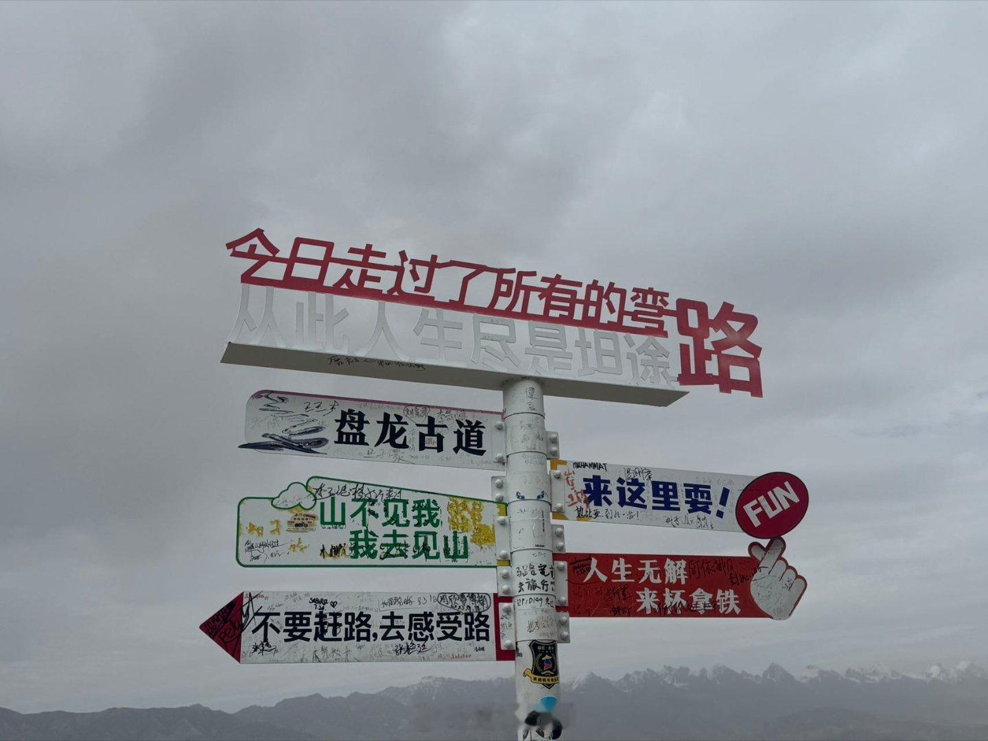 越野车师 山不见我，我自去见山。 喀什·塔什库尔干车师的家民宿