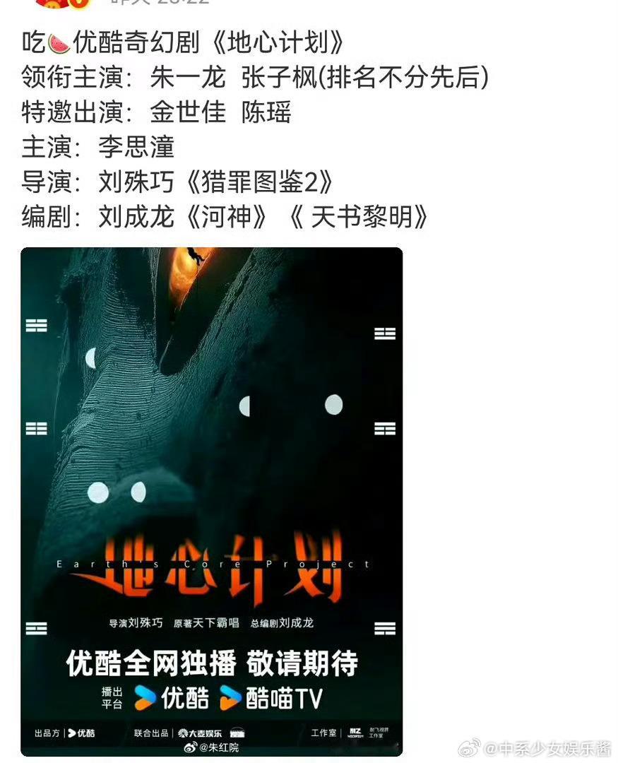 🍉张子枫✖️朱一龙《地心计划》，俩人竟然平番吗？ 