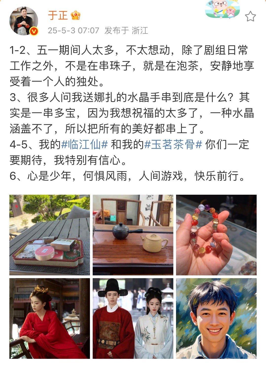 于正说临江仙和玉茗茶骨你们一定要期待  于正发文：我的《临江仙》和我的《玉茗茶骨