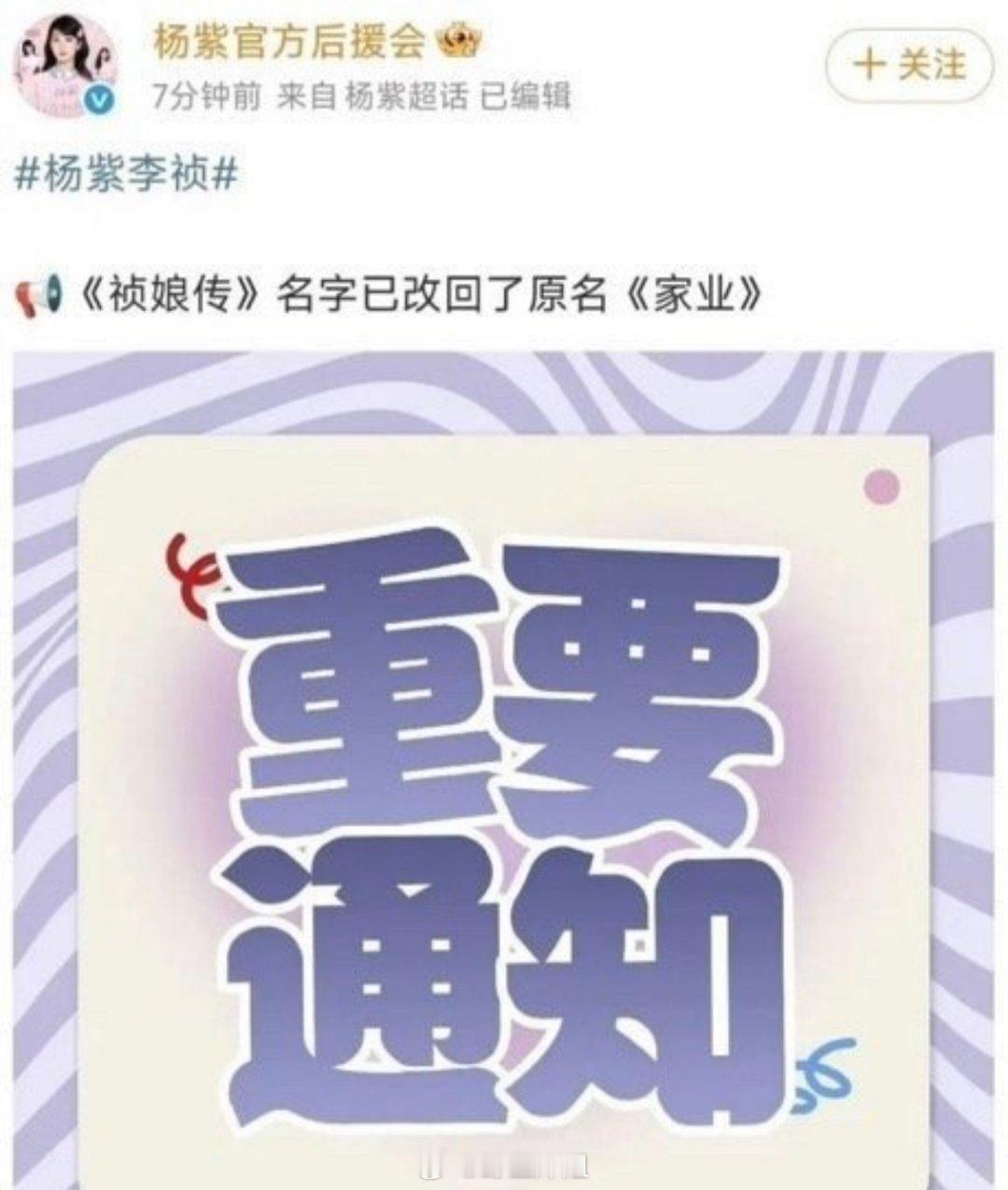 杨紫《祯娘传》改回原名《家业》 还是《家业》好听 