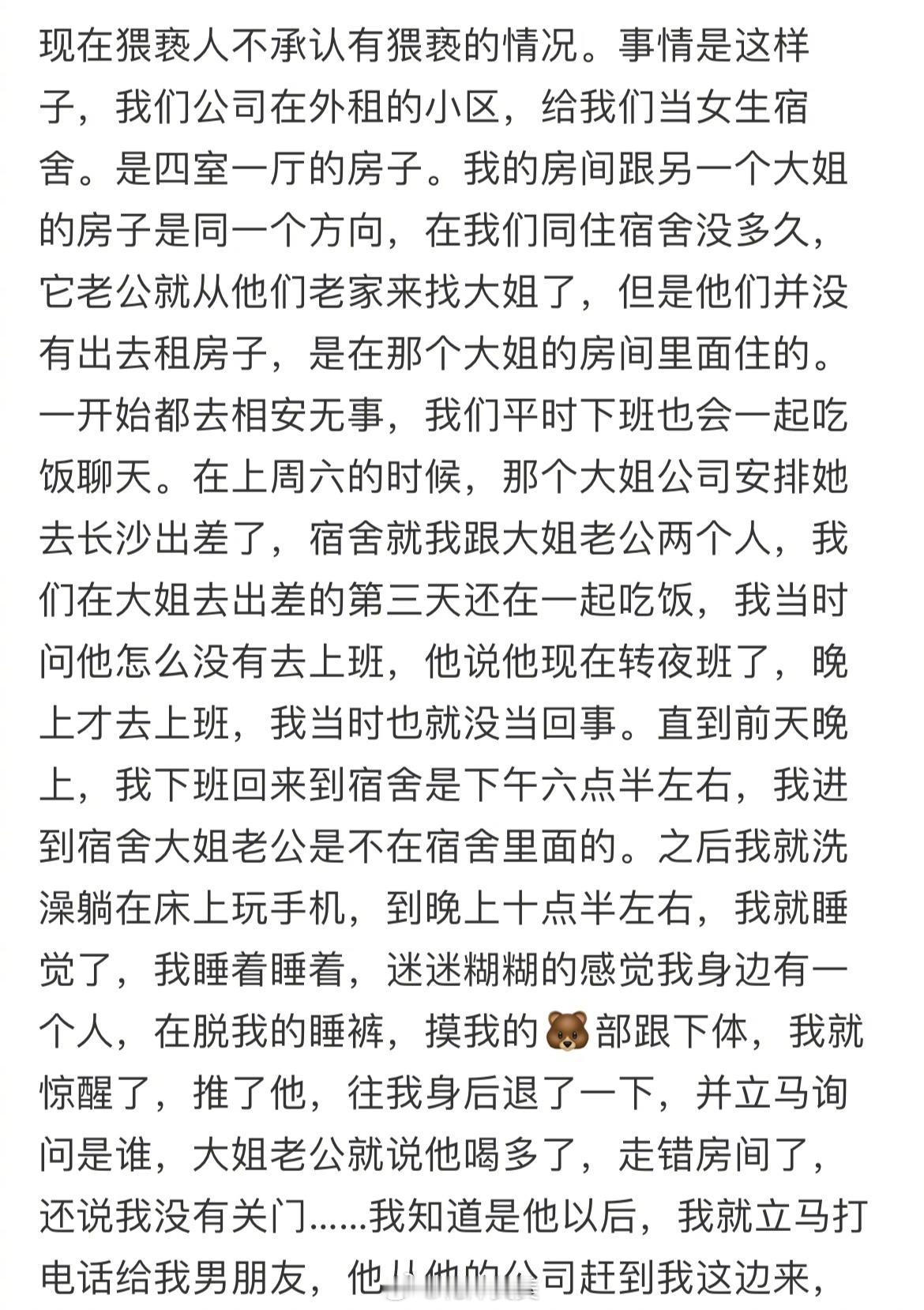 睡觉被猥亵了，怎么办？ ​​​