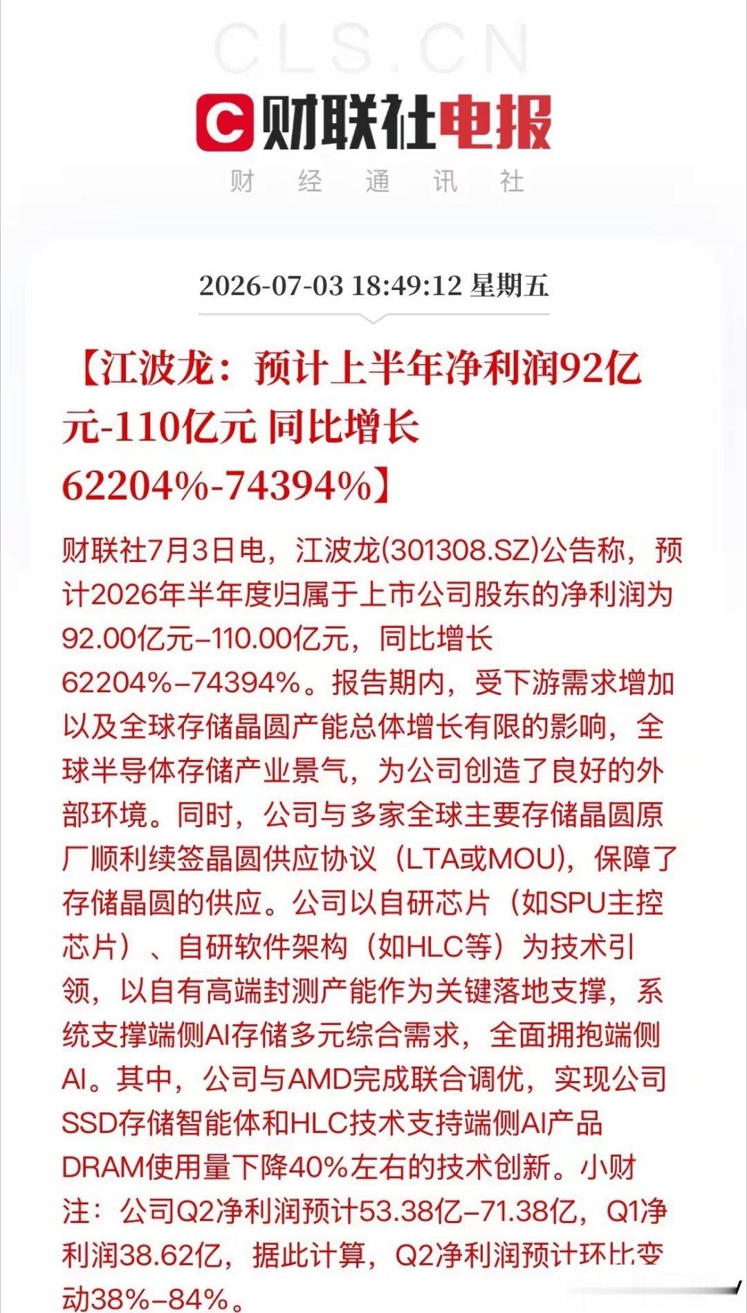 存储芯片暴增长！利润营收双爆发！利润同比增长60000%多，这翻多少倍利润了，赢