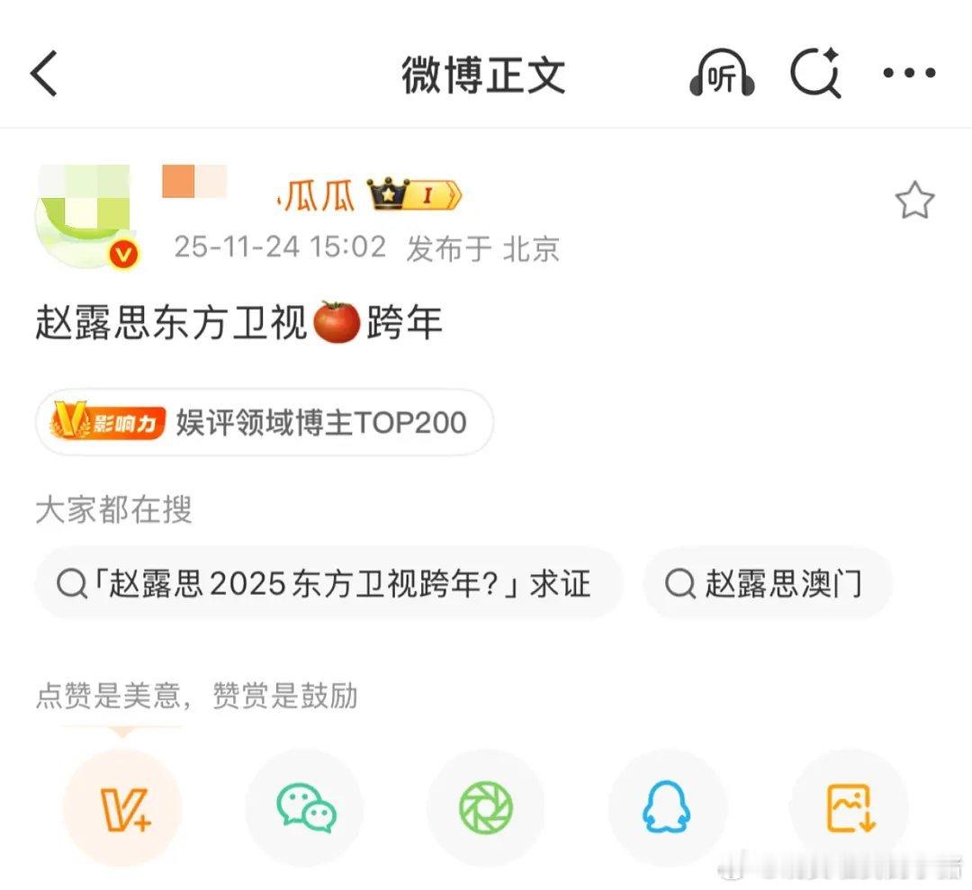 赵露思将参加东方卫视跨年晚会