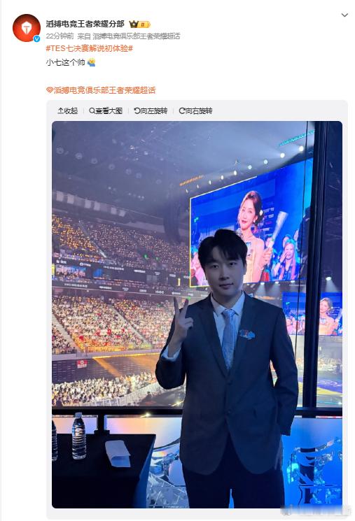 TES七决赛解说初体验狼队对战TTG昔日赛场选手变身决赛解说，小七西装造型气场十