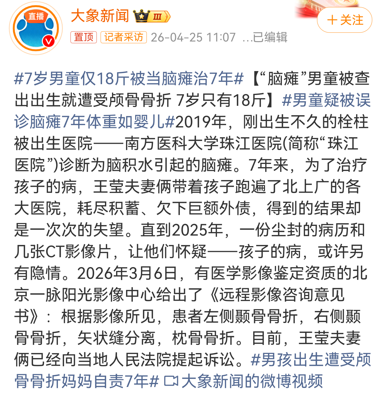 7岁男童仅18斤被当脑瘫治7年这事离谱的地方还挺多，去了北上广那么多医院，为啥也