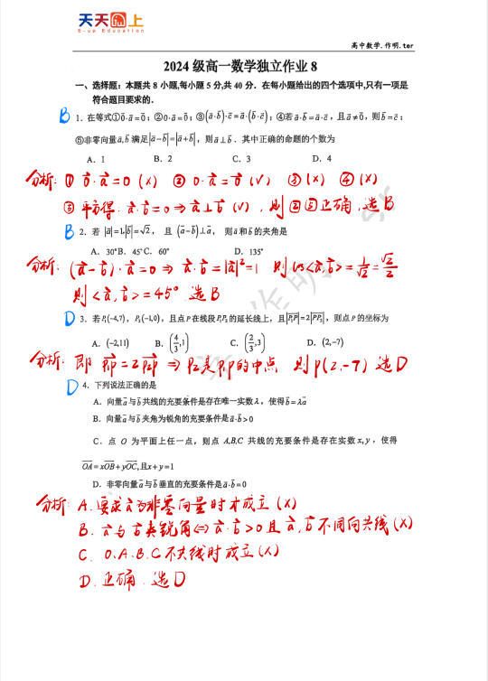 华中师大一附中3.2高一数学周测解析