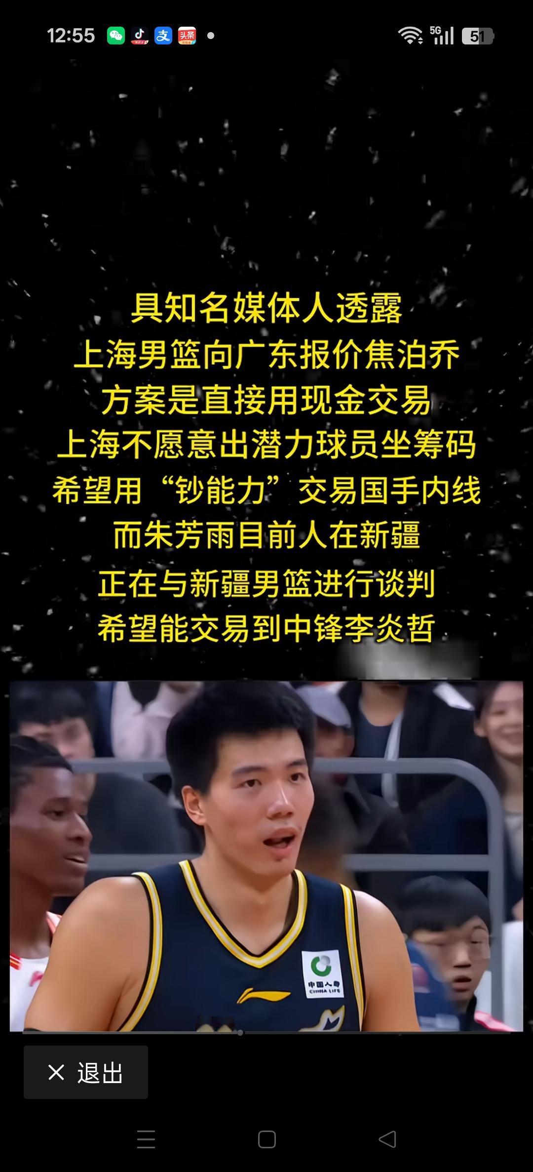看来焦伯乔下赛季不会留在广东队。上海队为了补强内线，或用钞能力交易这名国手内线！