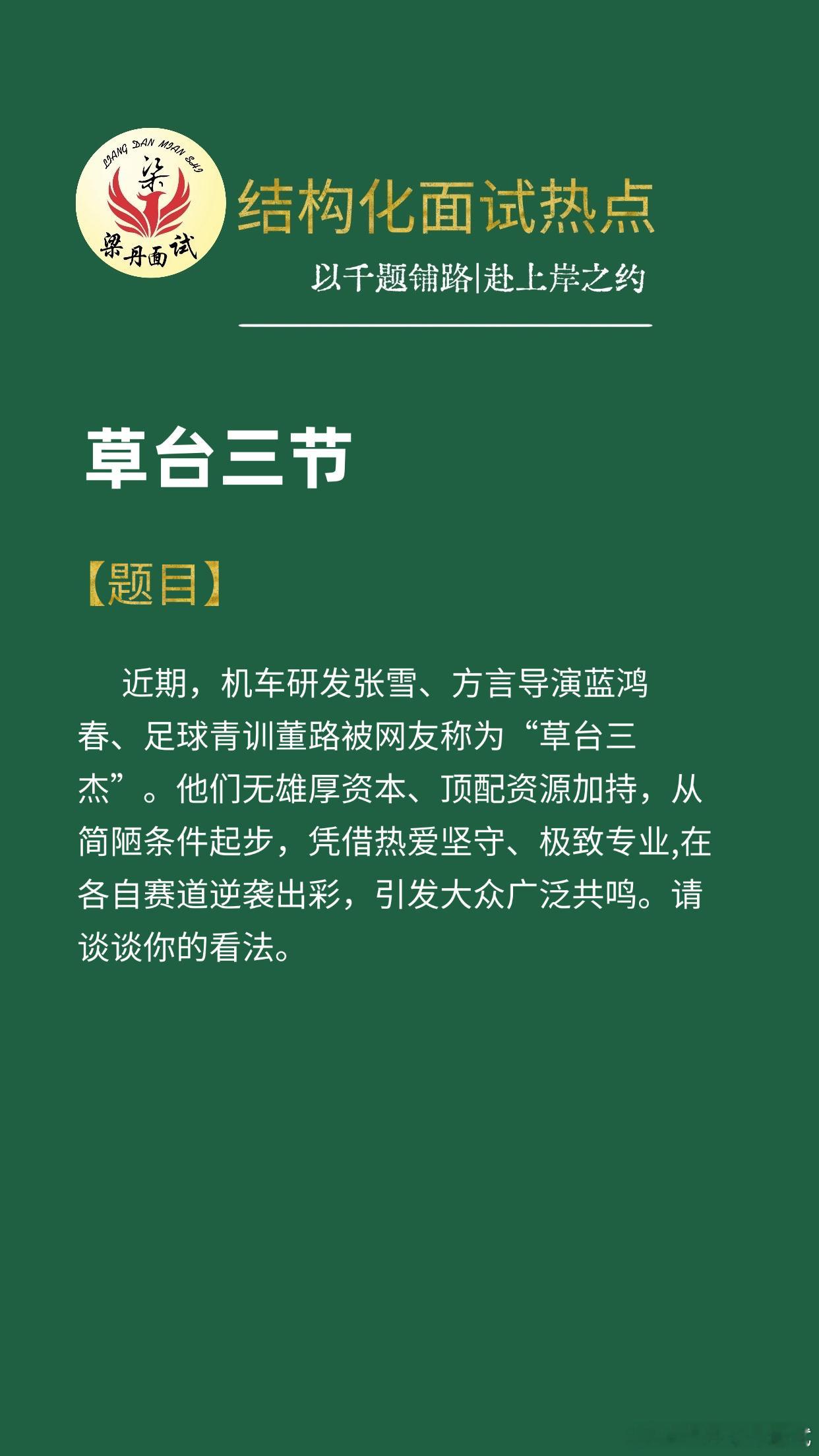 黑龙江省考面试热点省考浙江事业编河南事业单位梁丹公考面试广东事业单位公务员面试公