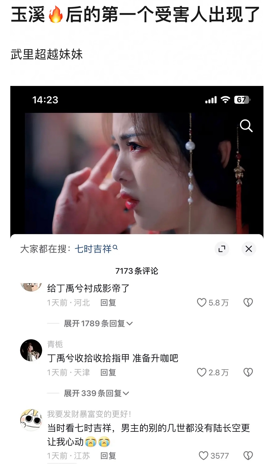 丁禹兮收拾收拾准备升咖 玉溪火后第一个受害人出现了 ​​​