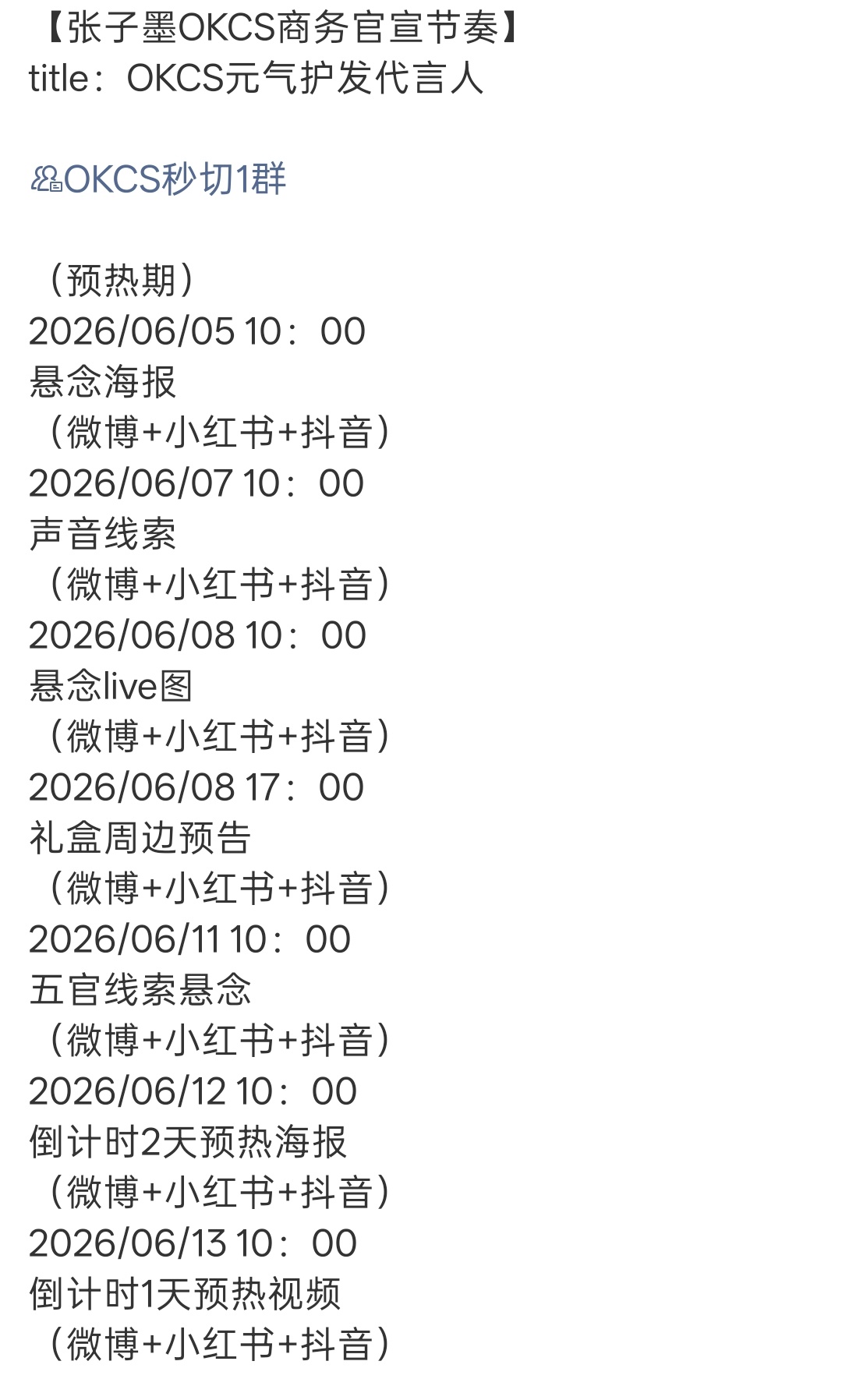 期待张子墨首个个护类代言官宣，OKCS元气护发代言人  张子墨首个个护类代言官宣