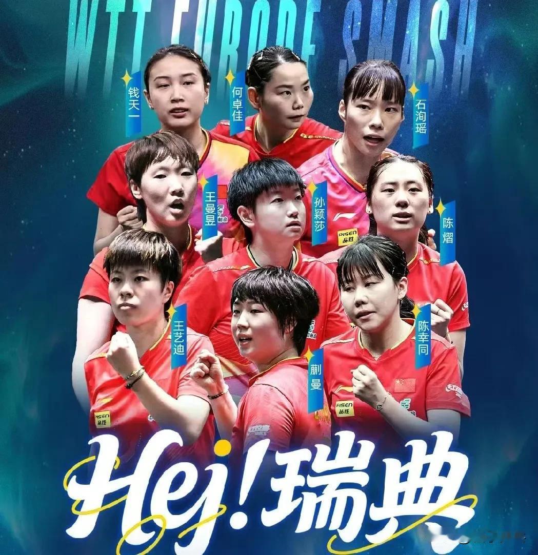 瑞典大满贯女单签位表出炉
1/8区：孙颖莎，早田希娜
2/8区：伊藤美诚，郑怡静
