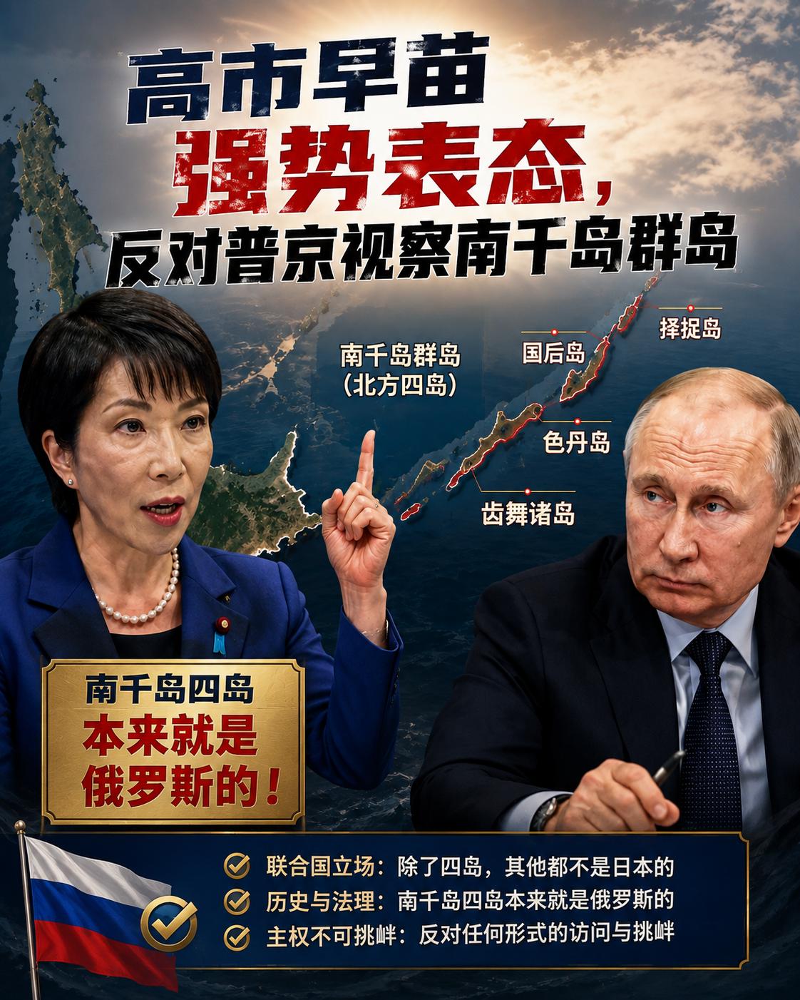 高市早苗的这篇“强烈抗议”，就像一个被拉黑的人还在发小作文。

北方四岛，从19