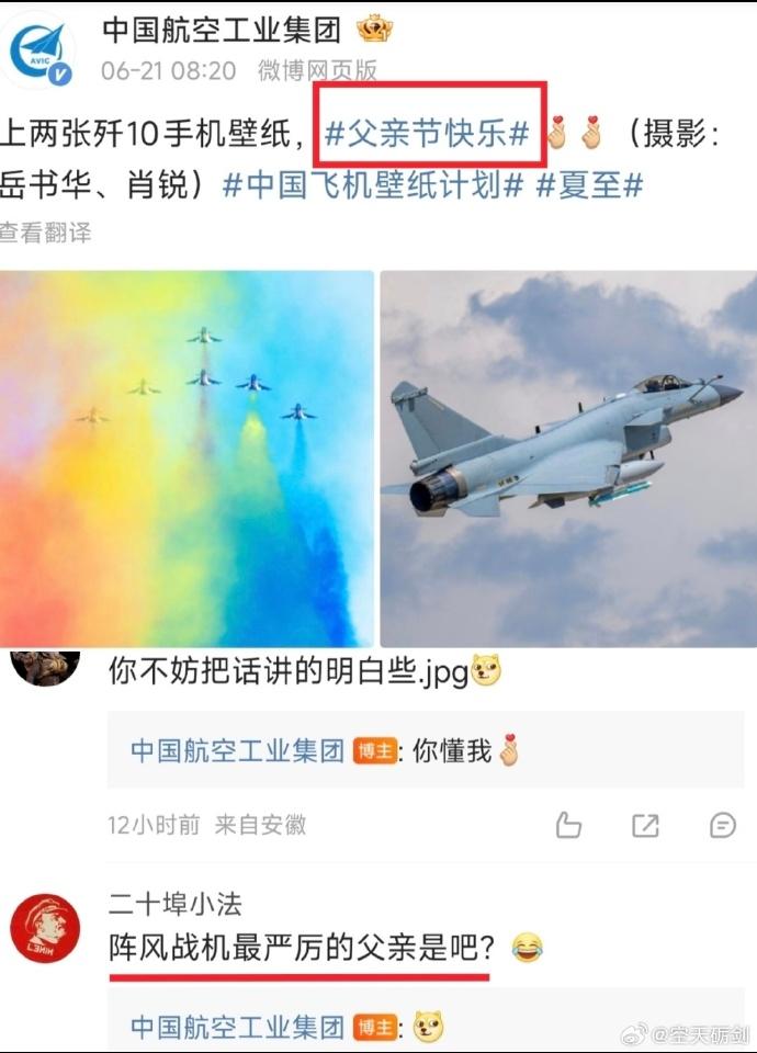 不愧是中国航天工业[强]，嗯，你们是懂父亲节的！这波吐槽满分，让我等佩服得五体投
