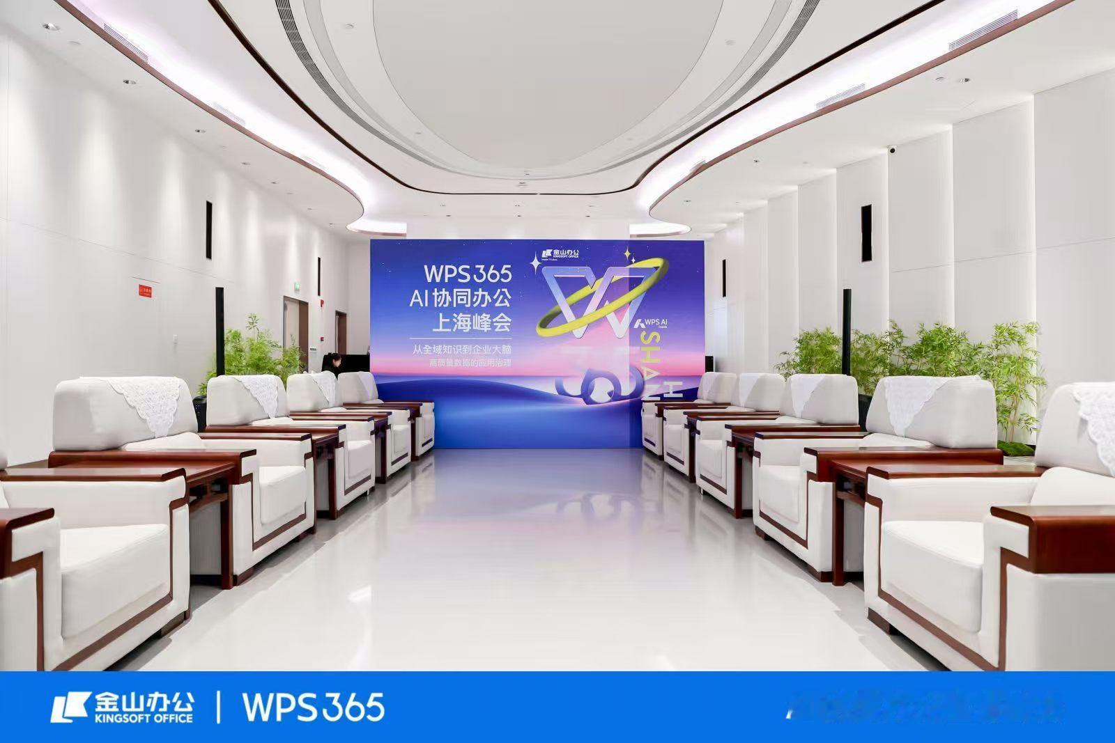 WPS365激活组织知识构建企业大脑越来越厉害了，企业数据是AI的燃料，把它当核