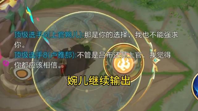 吕布：为了赢射手什么鬼话都说得出来

王者荣耀