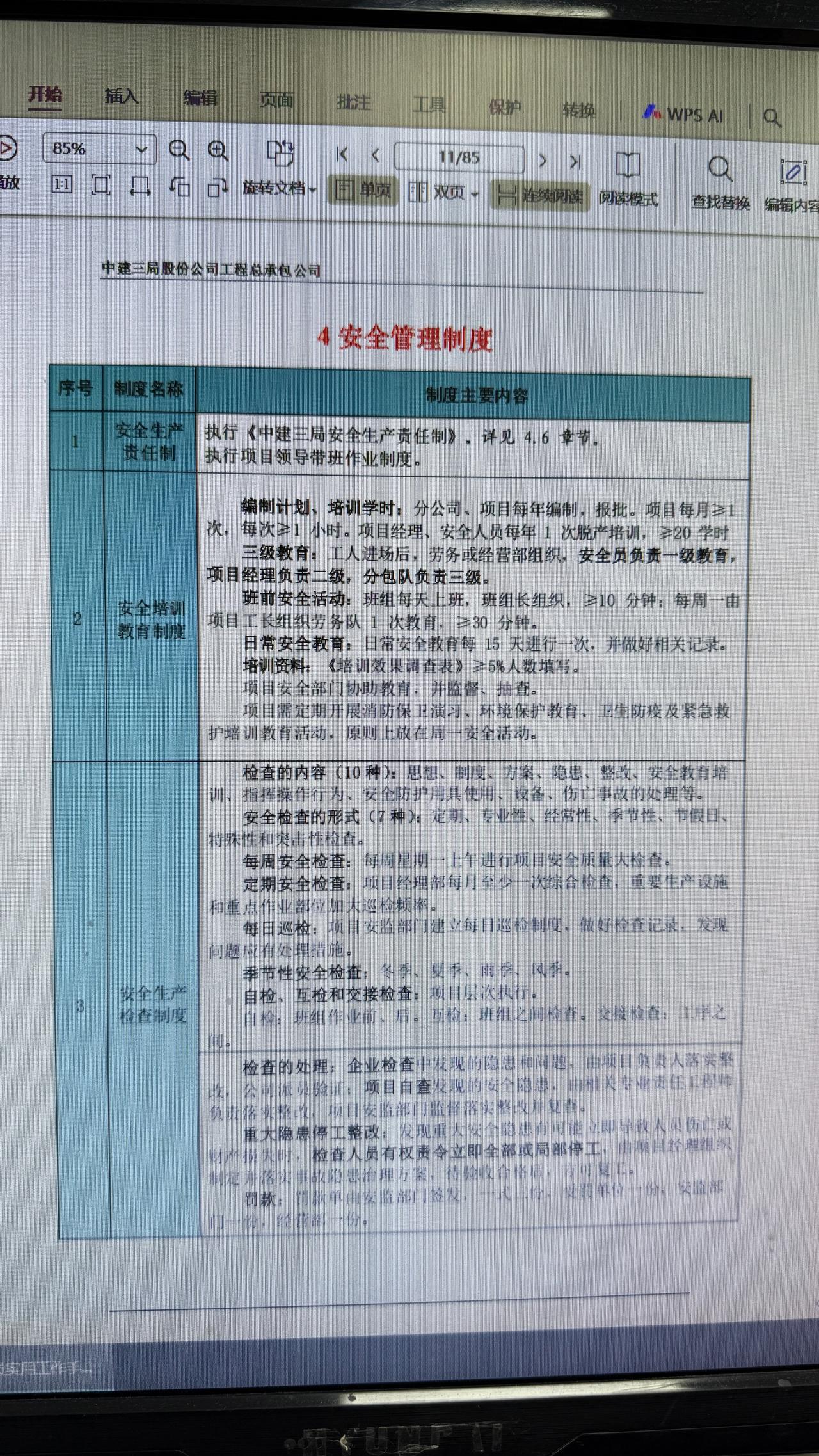 新来的安全员
不知道怎么做
看了安全员岗位标准
及工作手册
隔天就能上手
岗位职