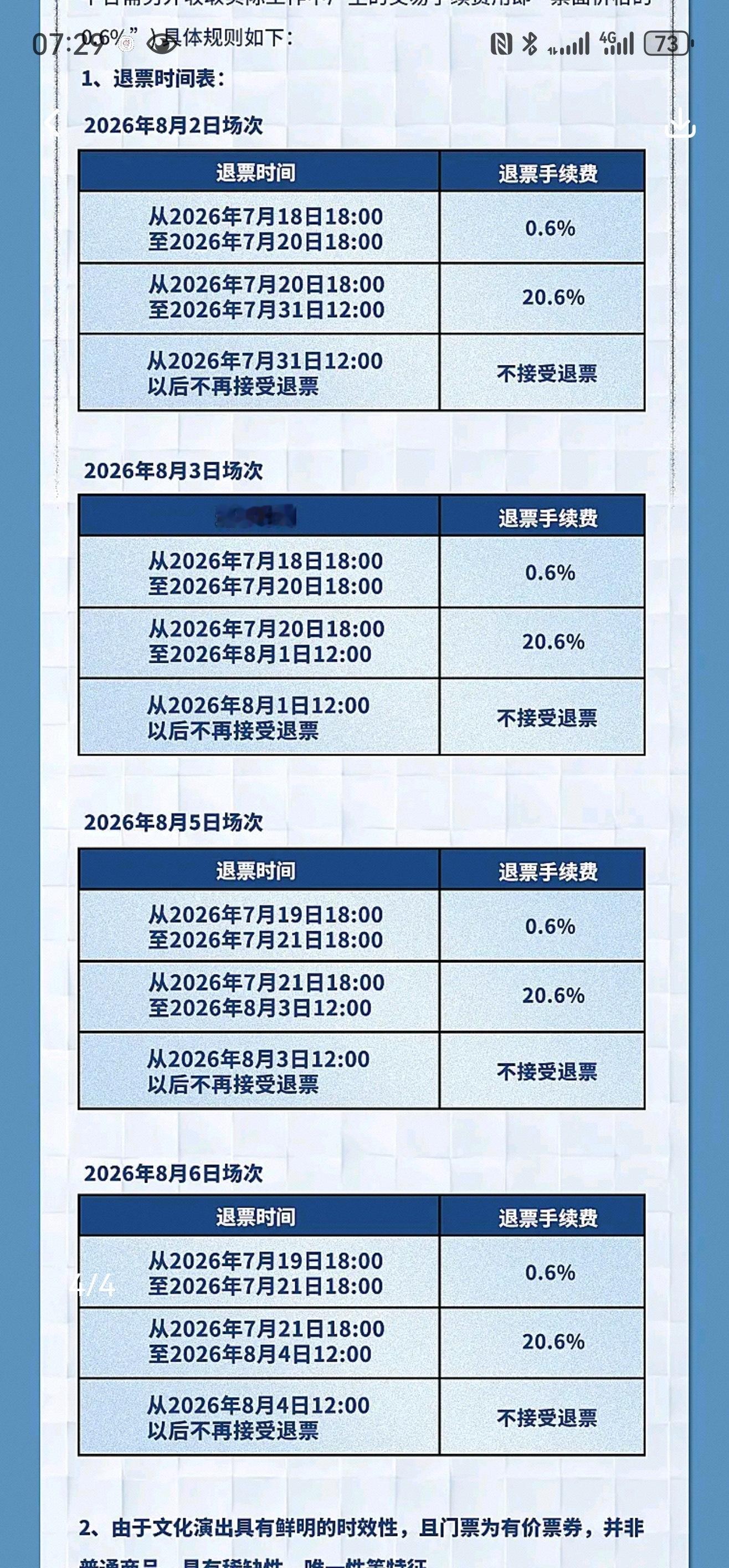 时代少年团抢票时代少年团上海站抢票 投 问今年二开难道真要在7.31吗。主办一样
