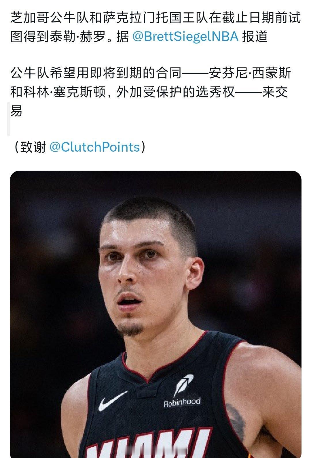 公牛和国王曾试图在交易截止日前得到希罗nba附加赛