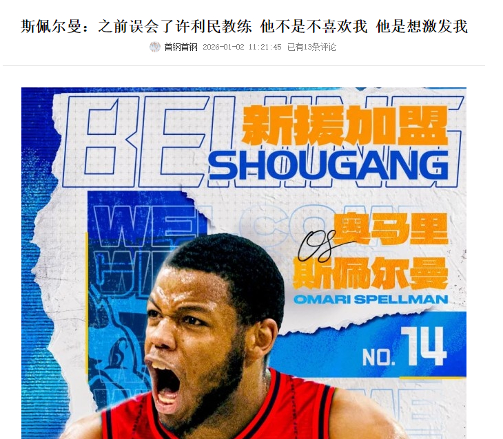斯佩尔曼：“开场连得10分，因为我想一上来就有侵略性，我刚经历了一场艰难的比赛，