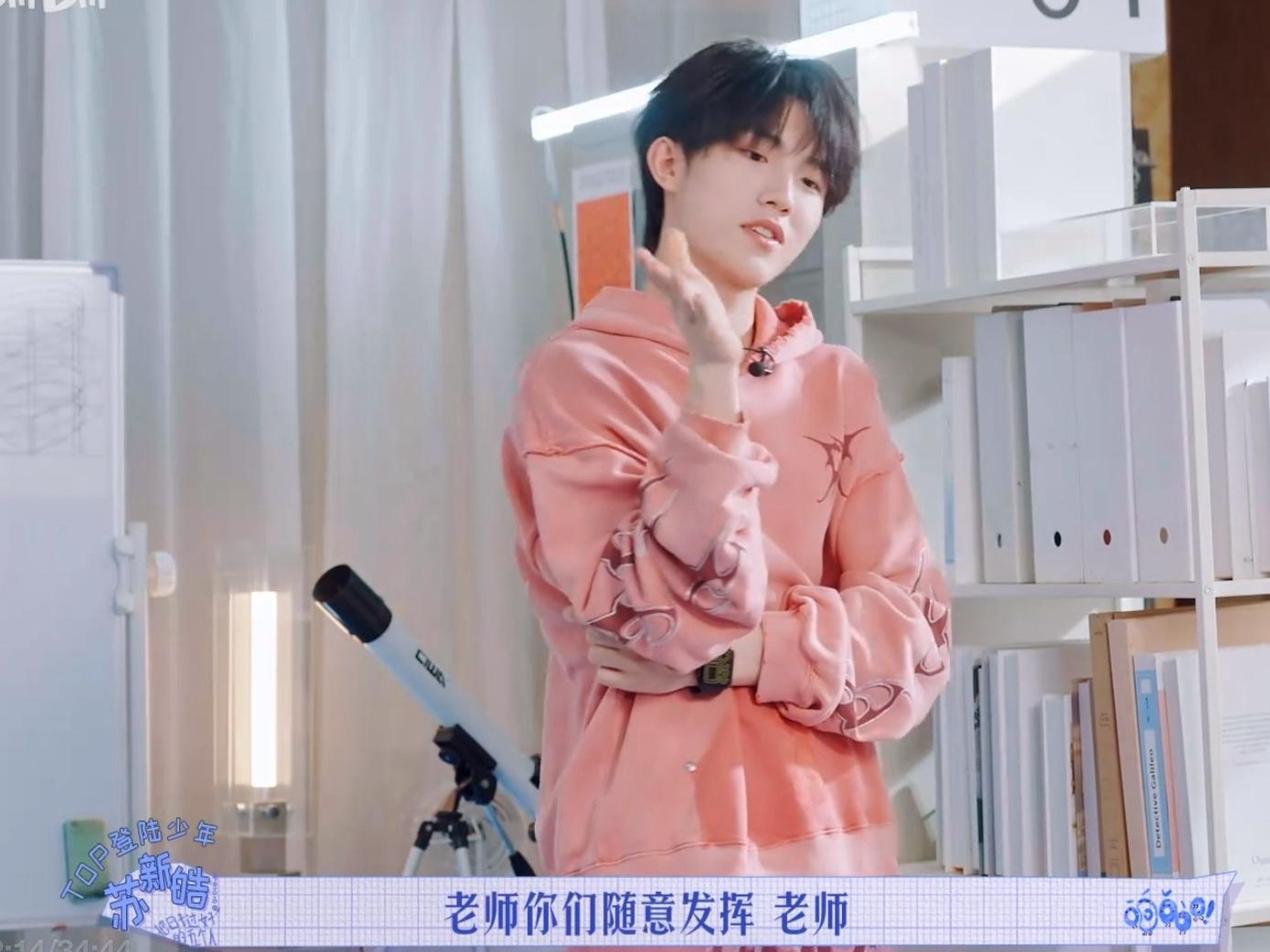 苏新皓随舞就“老师bgm你们随意发挥” ​​​