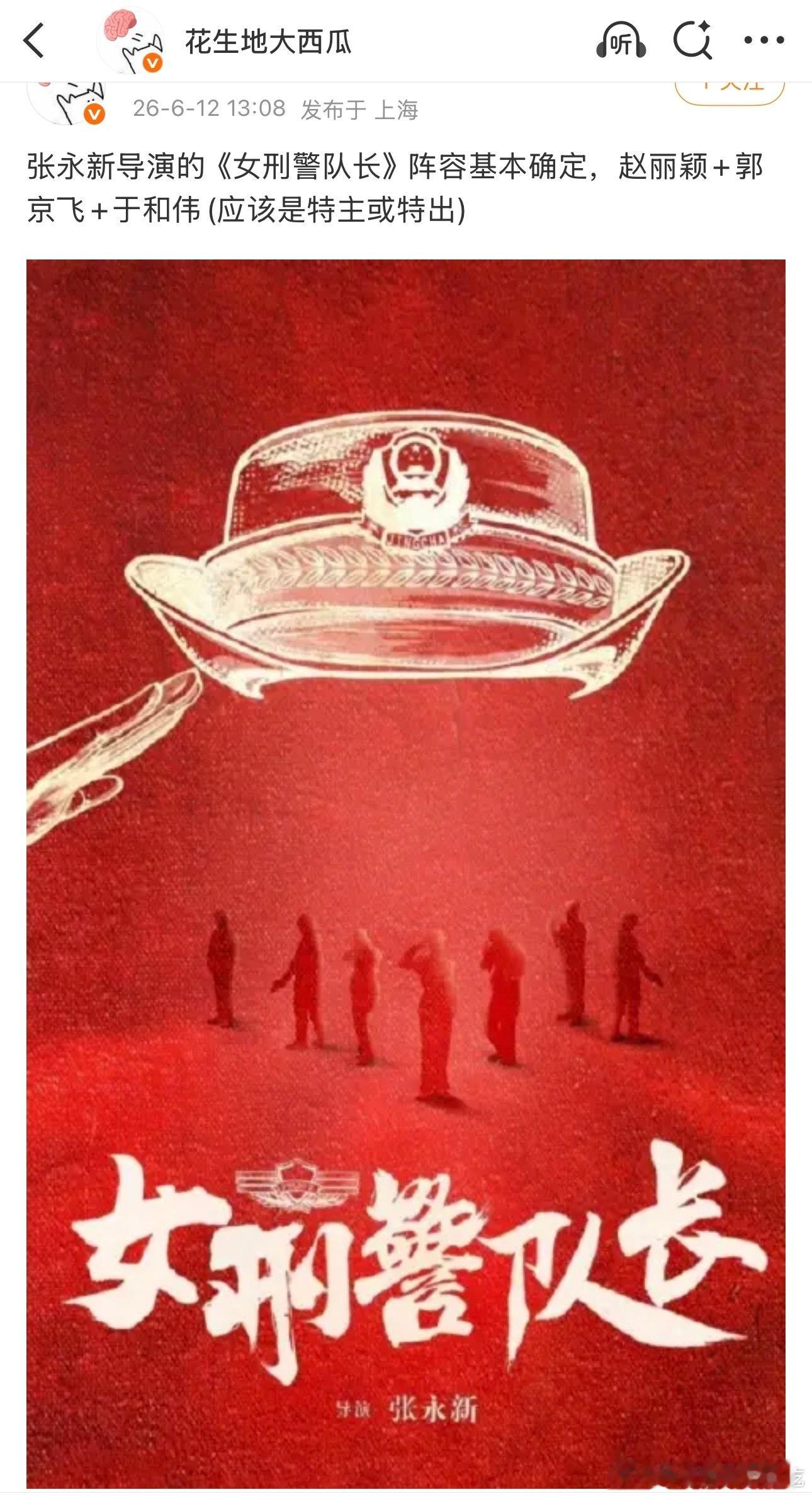 丽丽支棱起来了，张永新的《女刑警队长》 
