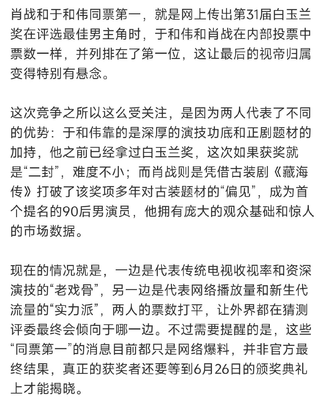 肖战首个提名的90后男演员肖战的观众基础 网传肖战于和伟同票第一 在我心中肖战就