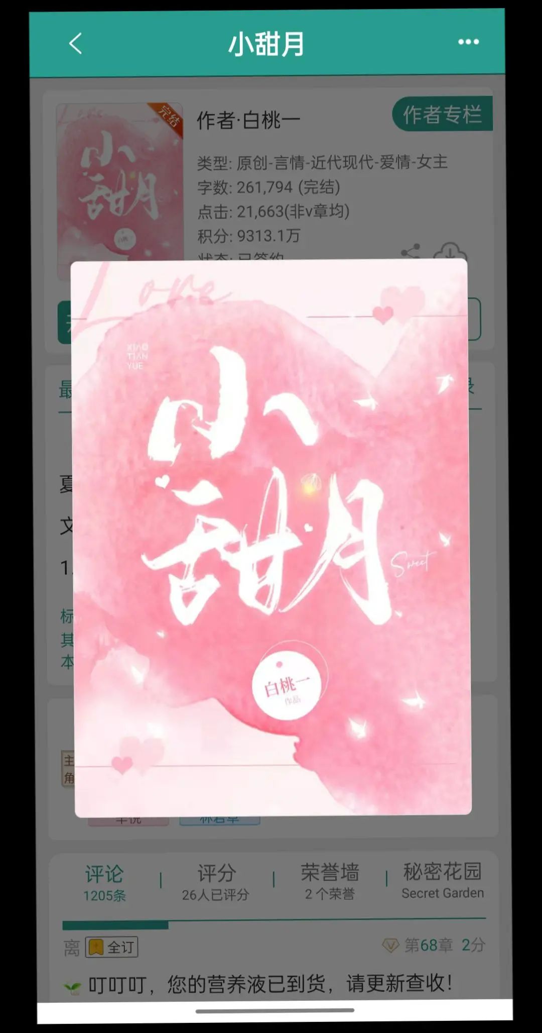 社恐 温柔待余生 已完结 每日小说 小说推文