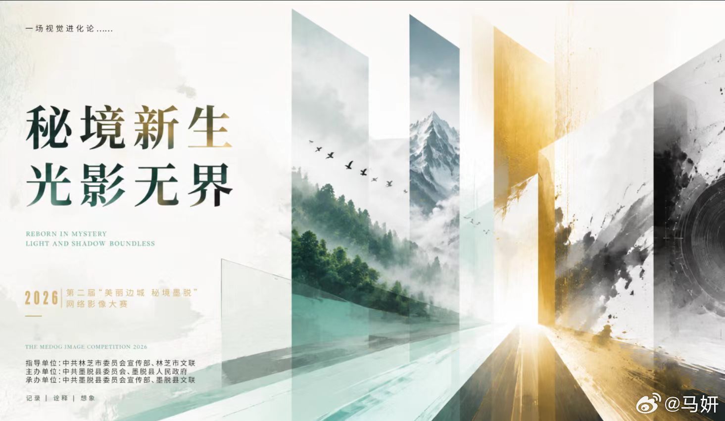 秘境新生光影无界以秘境为壤，以光影筑梦。颁奖典礼即将启幕，每一份用心拍摄的作品，