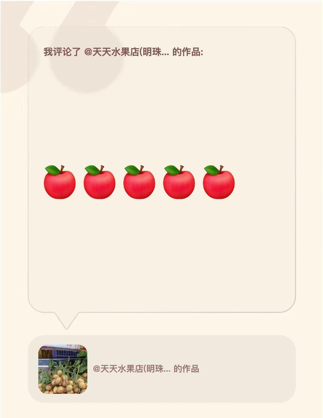我评论了@天天水果店(明珠花园店)官方号 的作品：