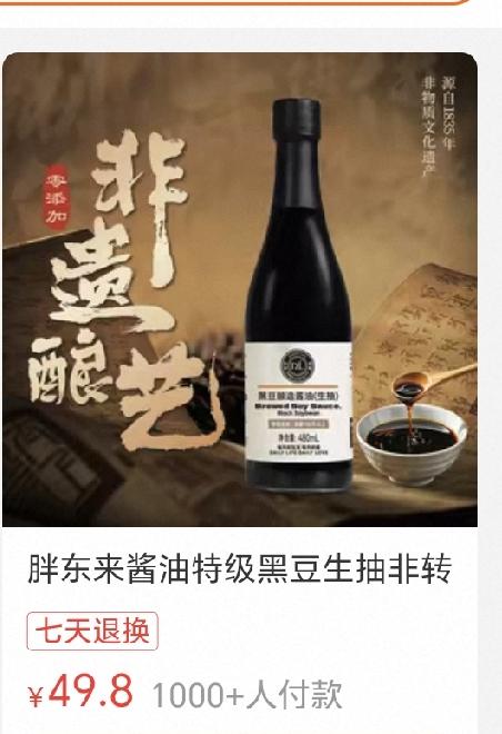 这么贵，竟然也会有人买！
昨天下午才买了一瓶胖东来自营的黑豆酱油(生抽)，这是胖