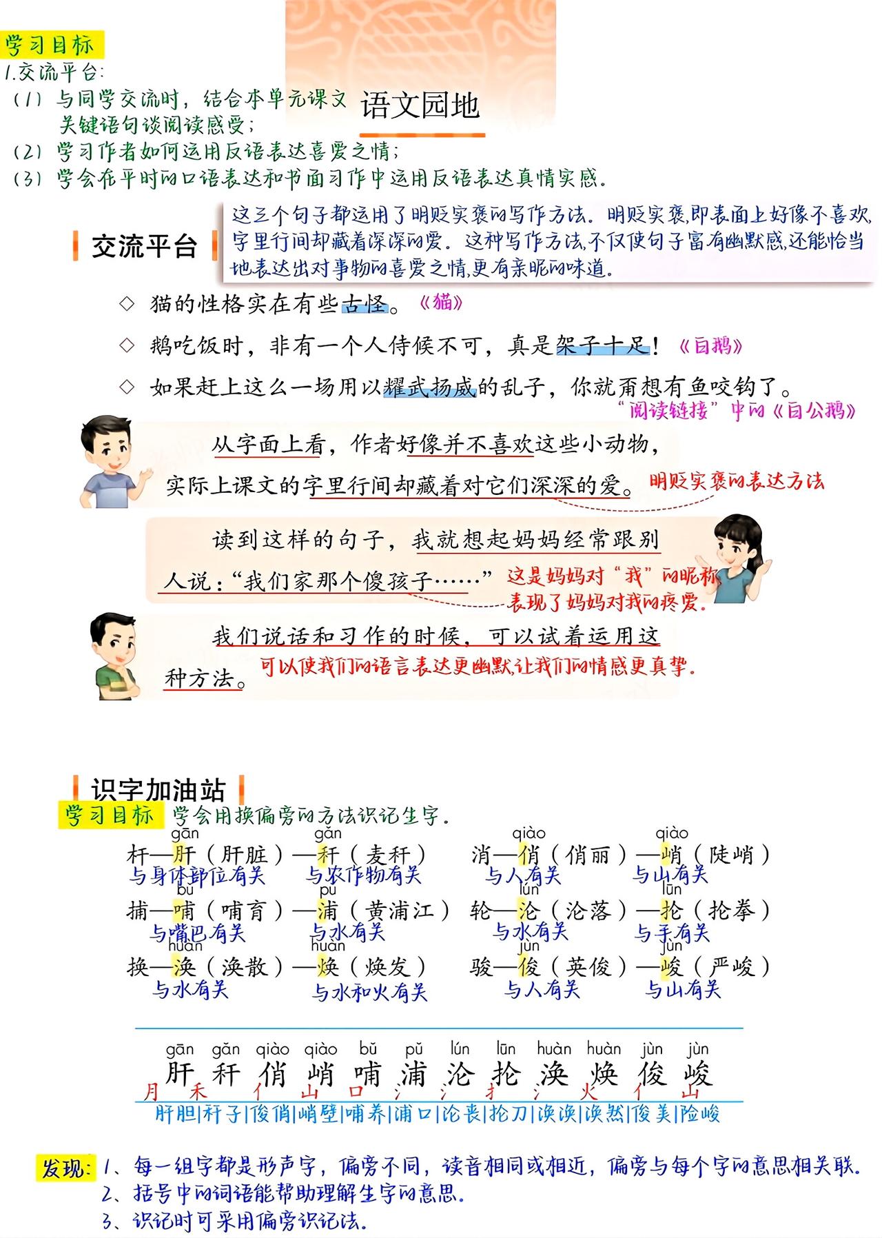 四年级下册语文，第四单元《语文园地四》课堂笔记，收藏复习三年级语文