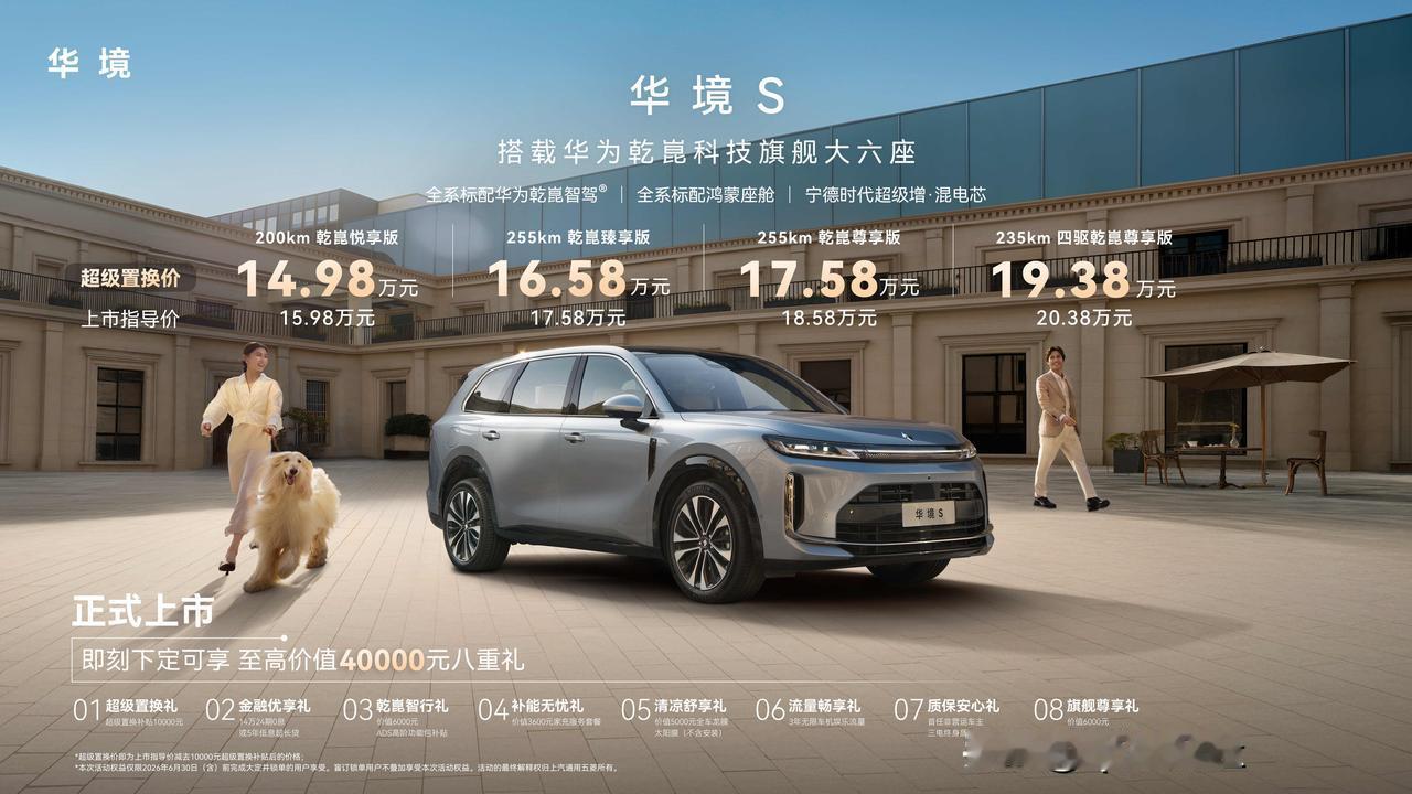 华为乾崑科技旗舰大六座
上市超级置换价14.98万元起
15 万级唯一标配华为乾